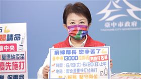 盧秀燕，鄰長，AZ疫苗，中央發公文，孕婦，莫德納疫苗 圖/台中市政府提供