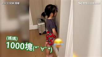 阿嬤用錢買安靜！孫女頭壓千元鈔罰站