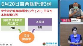 苗栗20日新增3 ，徐耀昌，疫情獲得控制，疫苗緩打