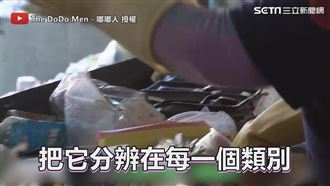 直擊垃圾處理過程　清潔隊回收網讚嘆
