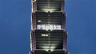 台北101點燈了　「珍惜台美友誼」