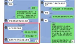 禾馨診所/禾馨公布「特權疫苗」LINE關鍵對話/北市衛生局（圖／禾馨診所提供）