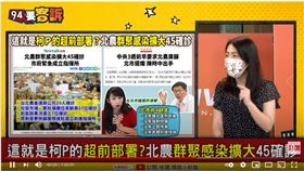 台北市議員徐巧芯在《94要客訴》舉之前信義區長照機構確診例子質疑北市府對士林長照機構確診螺絲鬆了