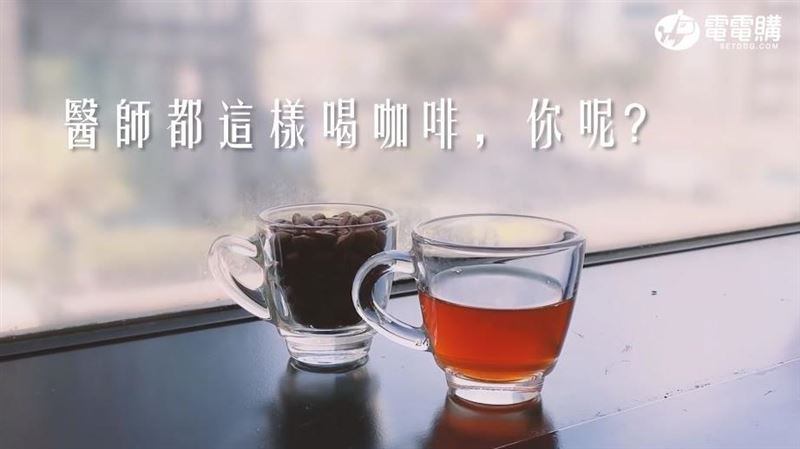 養身保健增強體力　醫師都這樣喝咖啡