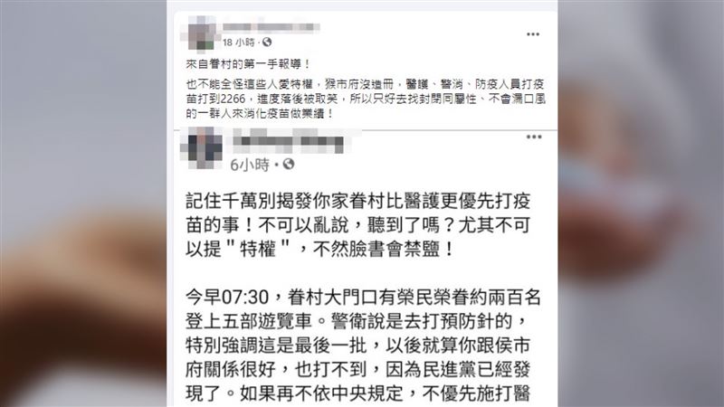 傳新北找眷村偷打疫苗　拚業績口風緊