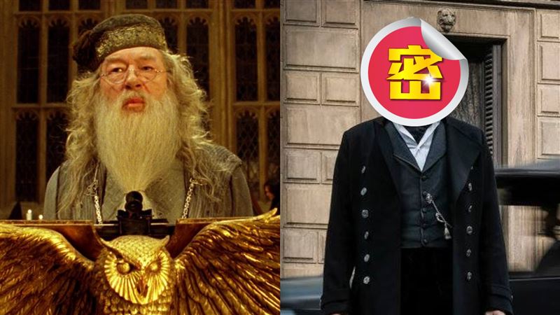 鄧不利多是同性戀！與他發生過性關係