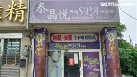 養生館違法罰30萬不繳　執行處出手（行政執行署提供）