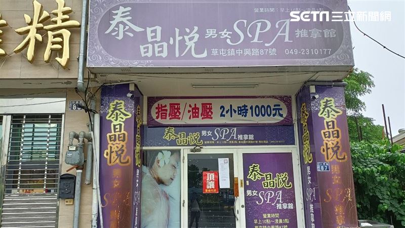 南投7養生館遭重罰 ：再犯就斷水電