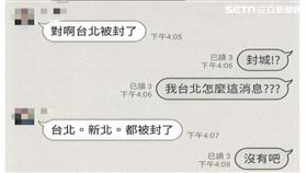 劉姓女直播主在群組內散布雙北地區封城的假消息。（圖／翻攝畫面）