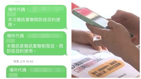 ▲警方聲請調閱通緝犯的簡訊實聯制資料，引發各界正反不同看法。（示意圖／翻攝畫面、翻攝自Pixabay）