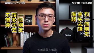 借或不借錢？他：別當無手續費ATM
