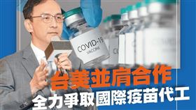 朱立倫呼籲，亡羊補牢！台灣應與美國並肩合作，全力爭取國際疫苗代工（圖／翻攝自朱立倫臉書）