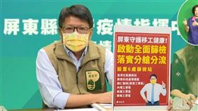 屏東連6例隔離期滿陰轉陽　移工快篩站9日啟動屏東縣7日新增1例武漢肺炎本土病例，已是連6例「居家隔離期滿採檢，結果由陰轉陽確診」。縣長潘孟安（圖）表示，縣府已展開部署，規劃3處大型疫苗接種站，另6處外籍移工篩檢站9日將啟動。（屏東縣政府提供）中央社記者郭芷瑄傳真　110年6月7日