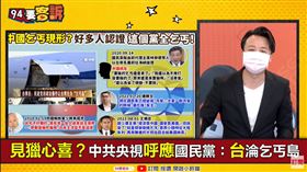 外國友人捐疫苗！中國乞丐反現形？(圖/94要客訴)