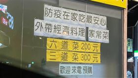 外帶3道菜比6道貴？熱炒店「奇葩優惠」網看傻　正解曝光（圖／翻攝自路上觀察學院）