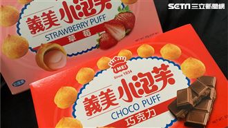 義美小泡芙推2款新口味　眾人瘋搶