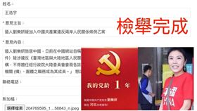 王浩宇舉報劉樂妍違反《兩岸人民關係條例》並祝福她「在中國生活愉快」。  圖／翻攝王浩宇臉書
