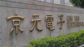 京元電子，外籍移工感染