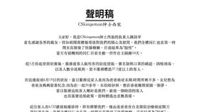 CS kingsman 紳士西裝聲明稿，與高雄仁武群聚案14359有關。（圖／翻攝自CS kingsman 紳士西裝臉書）