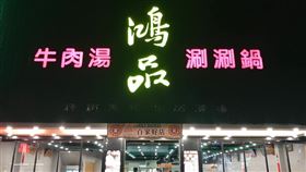 鴻品牛肉湯
https://www.facebook.com/hongpinbeef/photos/3519173748211129