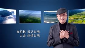 ▲天災不斷出現，導演齊柏林透過鏡頭呼籲大眾齊心為子子孫孫留一塊淨土。（圖／業者提供）