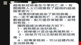 新冠肺炎,治病,秘方,假訊息,台東