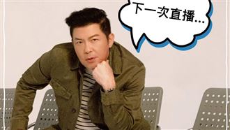 獨／網路真人秀初體驗　曾國城曝動機