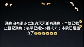 疫苗殘劑允許開放給已滿18歲的一般民眾預約，沒想到宣布沒多久，有診所發文，本院已截止登記，盡力了！（圖／翻攝自晴光診所臉書）