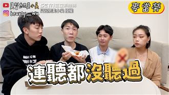 開箱5間速食店冷門餐點　場面超失控