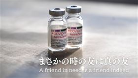 日本,疫苗,AZ,推特,蔡英文。（圖／翻攝自蔡英文推特）