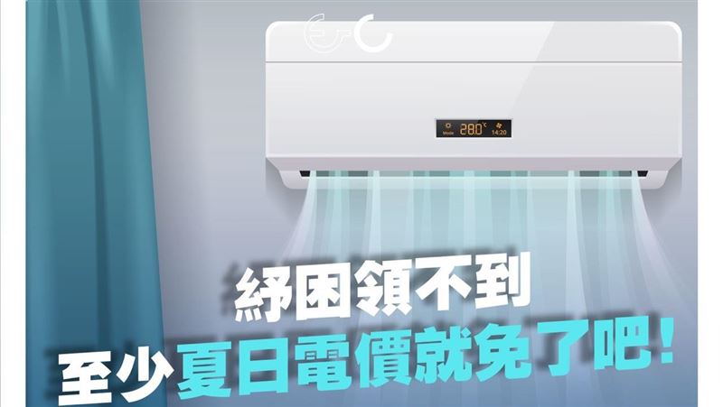 朱立倫：紓困漏洞百出夏日電價免了吧