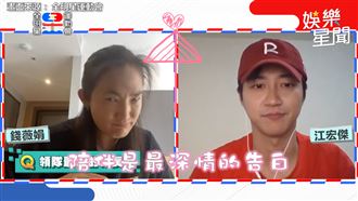 錢薇娟深情告白江宏傑　1句話惹哭網