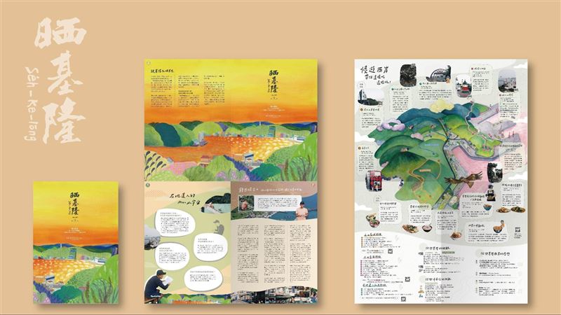 晒基隆地方專刊盼疫情後再現城市魅力