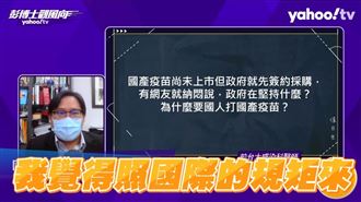 國產疫苗能取得認證？前台大醫揭關鍵