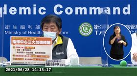 0628CDC記者會,翻攝自指揮中心YT
