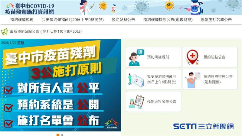 台中殘劑施打資訊網上線　明開放預約