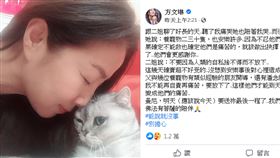 方文琳在臉書透露愛貓離世後的心情。（圖／翻攝自方文琳臉書）