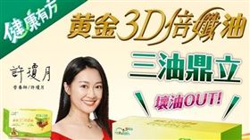 防疫選對保健食品　營養師教你補好油