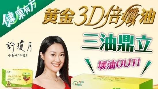 防疫選對保健食品　營養師教你補好油