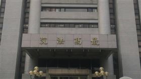 最高法院外觀。（楊忠翰攝）