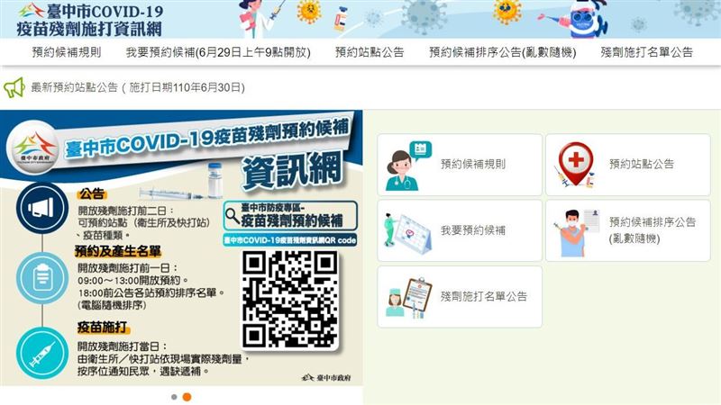 新／預約殘劑狂當機　中市府宣布延長