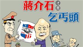 鄭新助表示，蔣介石當年帶著國民黨軍難民逃亡來台，才是真乞丐，蔣介石就是乞丐頭（圖／翻攝自鄭新助粉專）