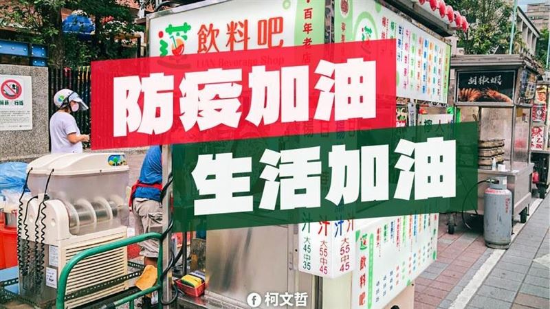 夜市微解封惹議　柯P：他們只求溫飽