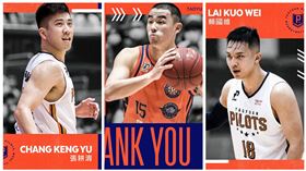 ▲桃園領航猿4球員約滿離隊。（圖／翻攝自桃園領航猿臉書）