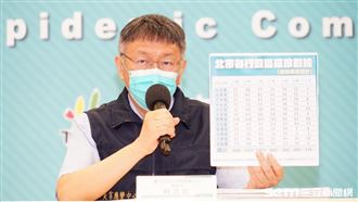 新／北市+14！柯P點名4區這樣說