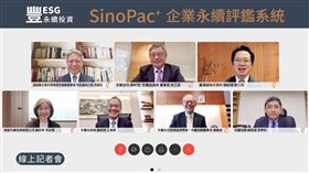 ▲永豐金證券子公司永豐投顧6月30日舉辦「豐ESG 永續投資」線上記者會，宣佈推出台股ESG評鑑系統。（圖／業者提供）