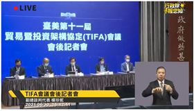 台美第十一屆貿易暨投資架構協定會議（TIFA）會後記者會。（圖／翻攝網路直播 ）