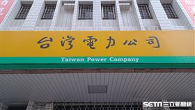 台電公司（記者陳弋攝影）