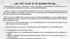 江啟臣、林為洲、黃士修、潘忠政聯合聲明（圖／翻攝畫面）