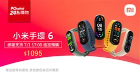 PChome 24h購物首波開放「小米手環6」預購數量10分鐘內售完，7月1日下午5點緊急追加「小米手環6」第二波預購開搶（圖／網家提供）
